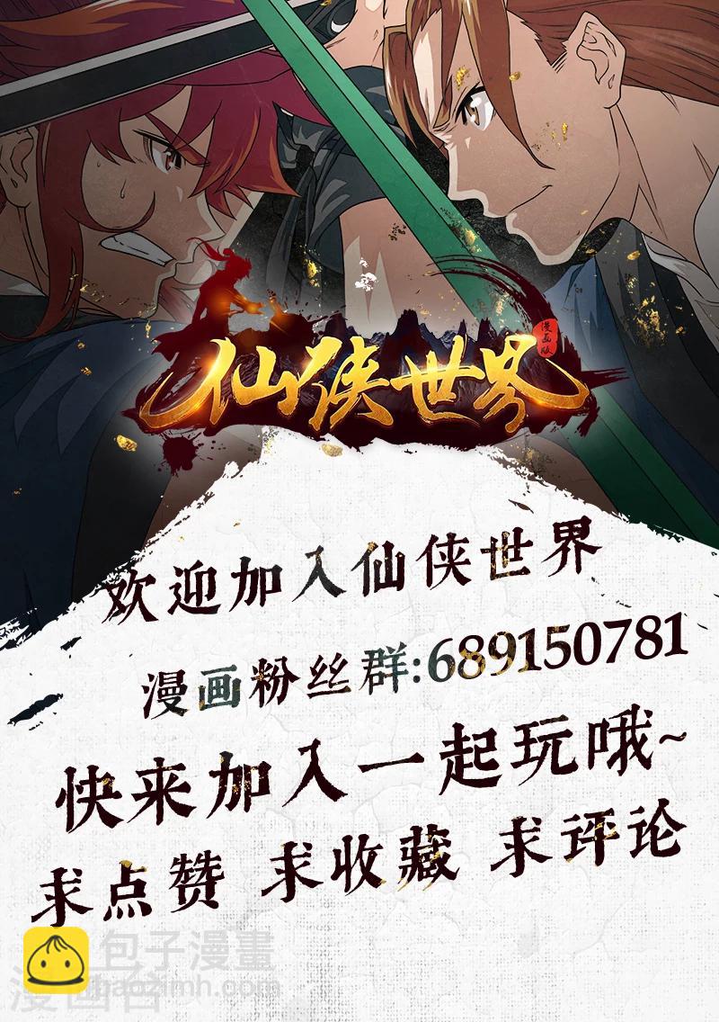 🍚仙侠世界 第178话1 第10页