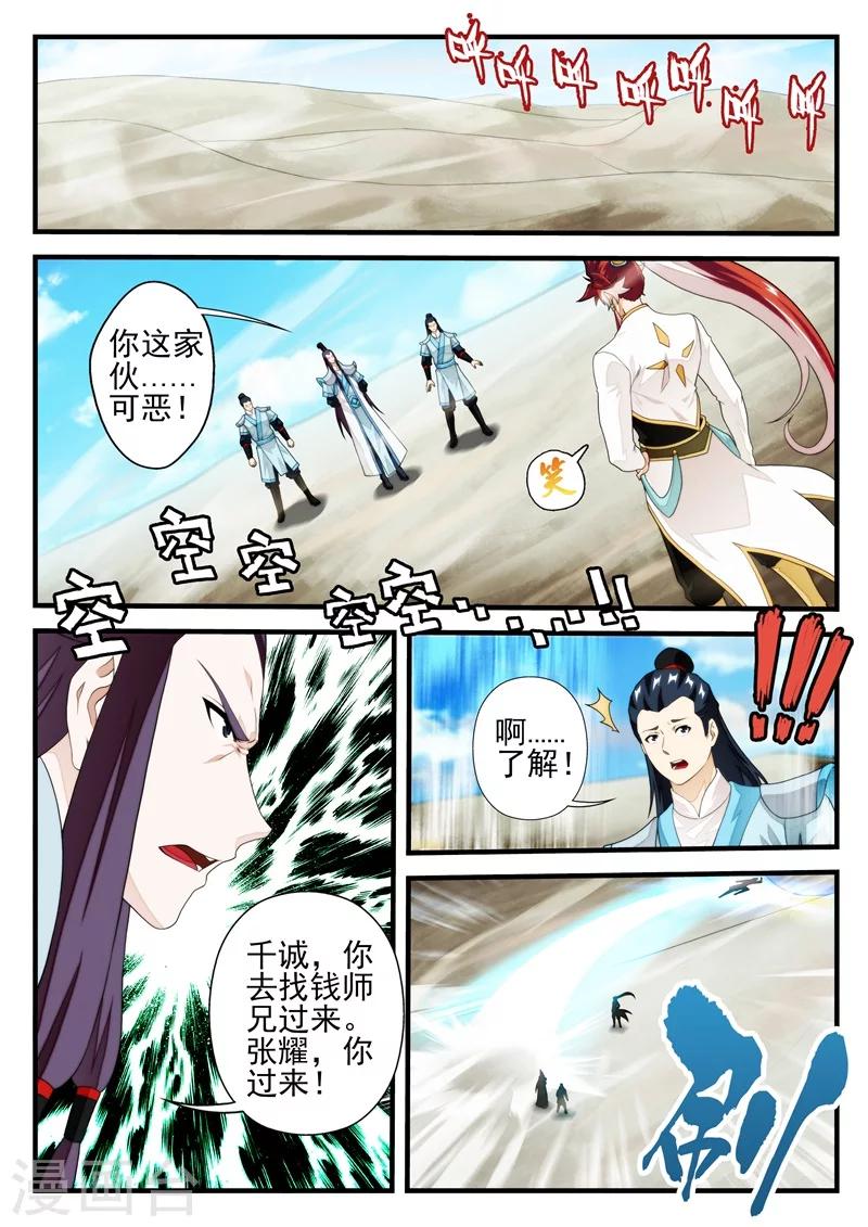 🍚仙侠世界 第178话1 第2页
