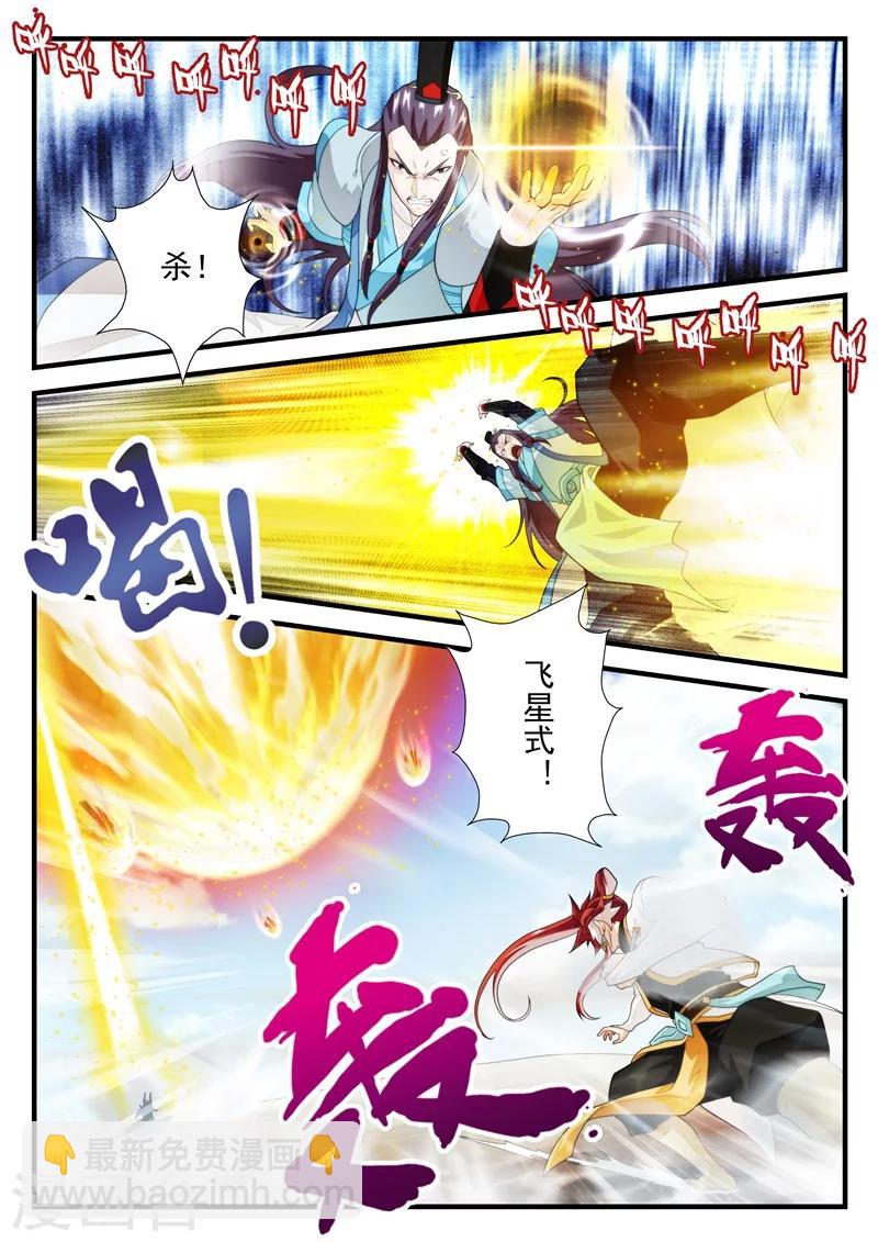 🍚仙侠世界 第178话1 第3页