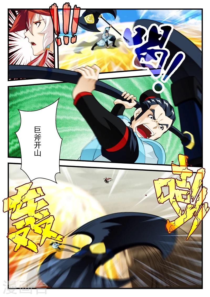 🍚仙侠世界 第178话1 第4页
