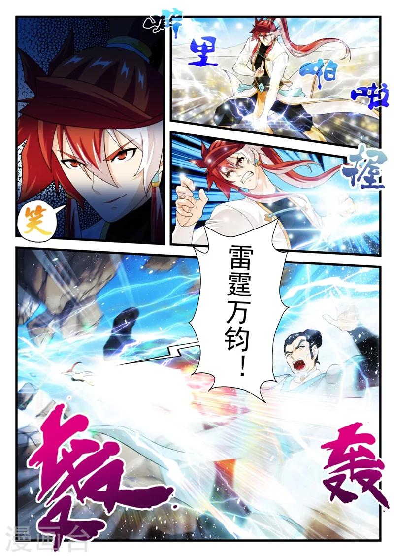 🍚仙侠世界 第178话1 第5页