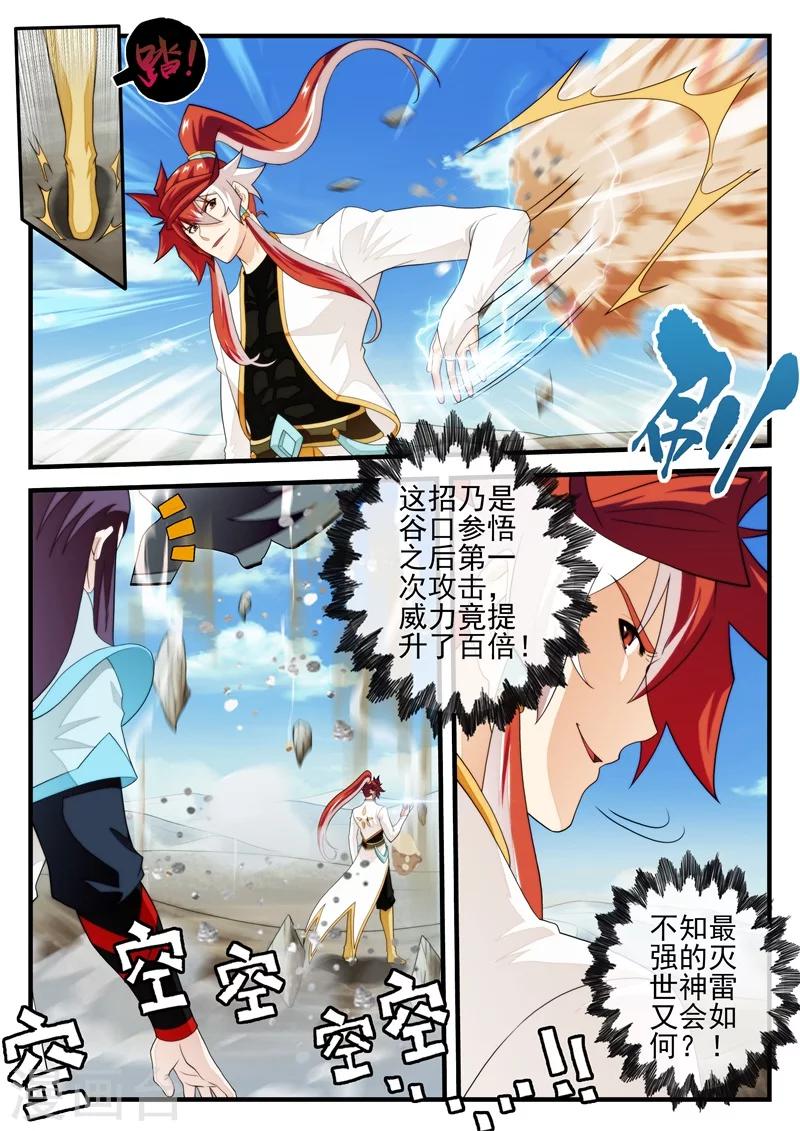 🍚仙侠世界 第178话1 第6页