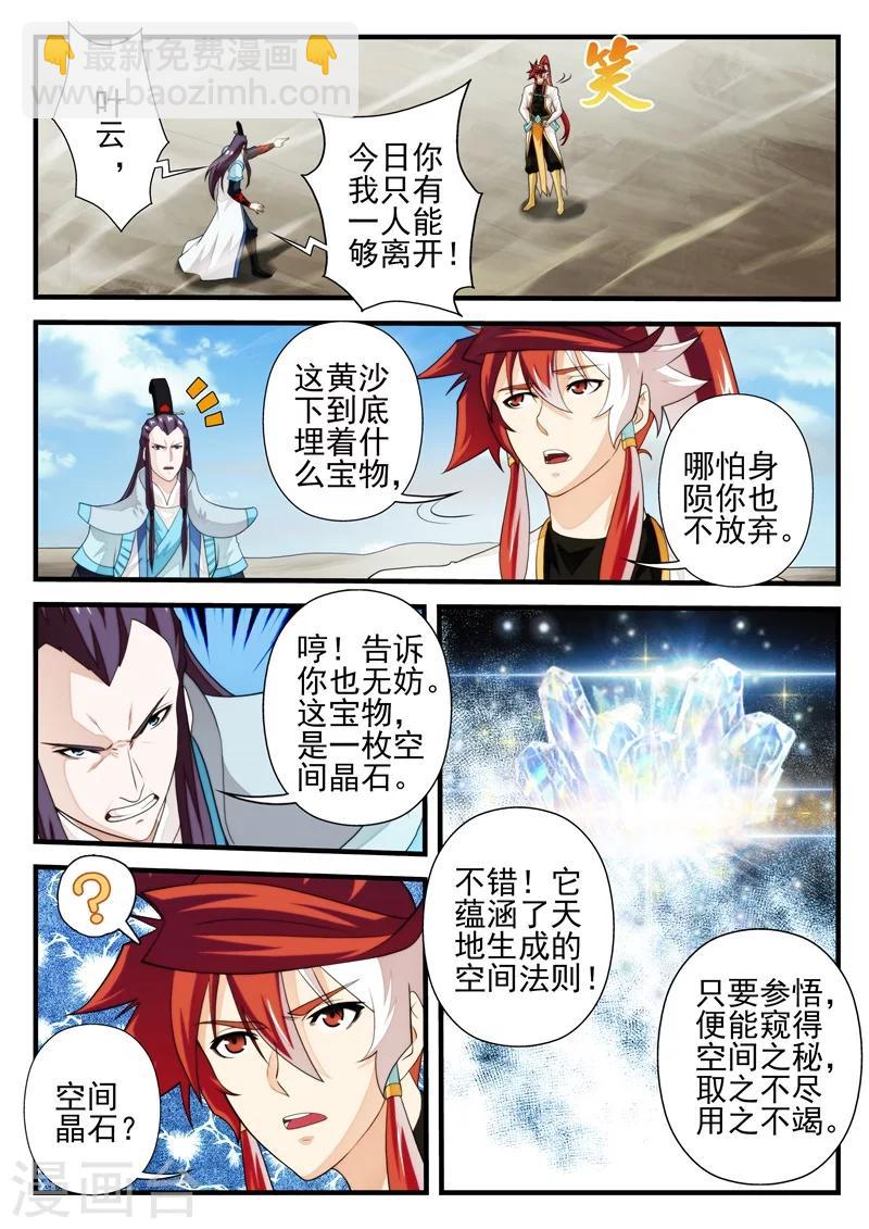 🍚仙侠世界 第178话1 第7页