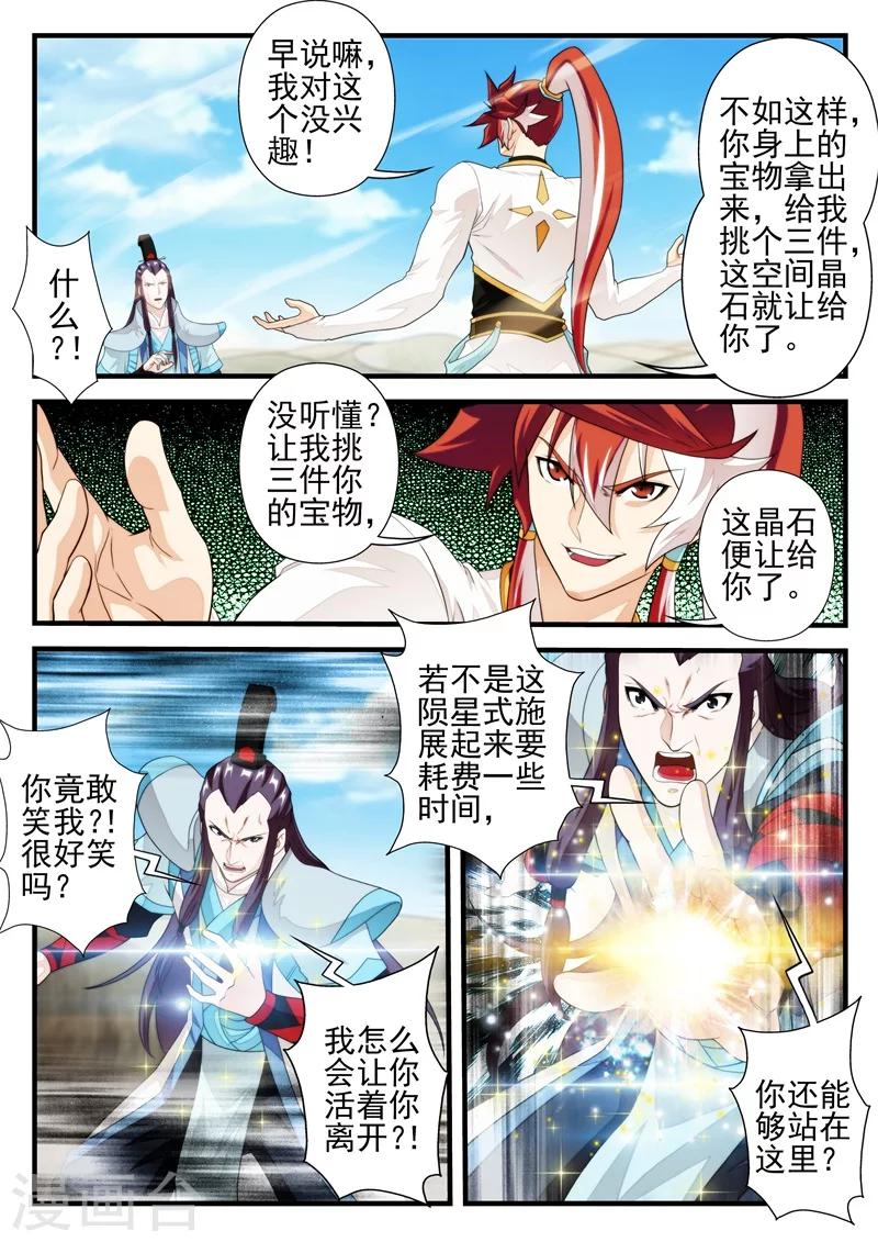 🍚仙侠世界 第178话1 第8页