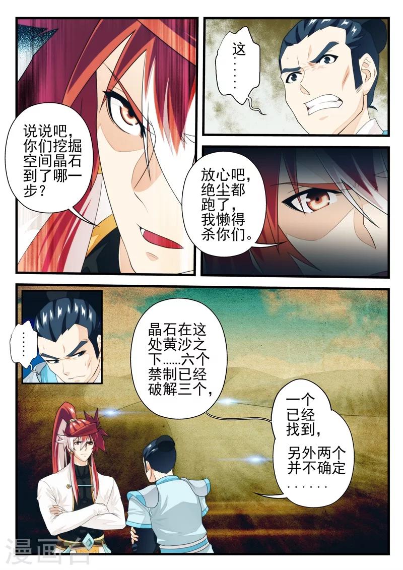 🍚仙侠世界 第179话1 第2页