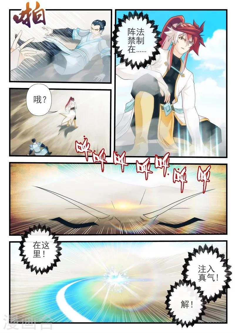 🍚仙侠世界 第179话1 第3页