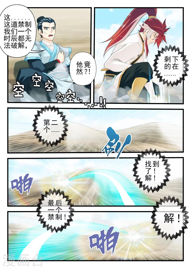 🍚仙侠世界 第179话1 第4页