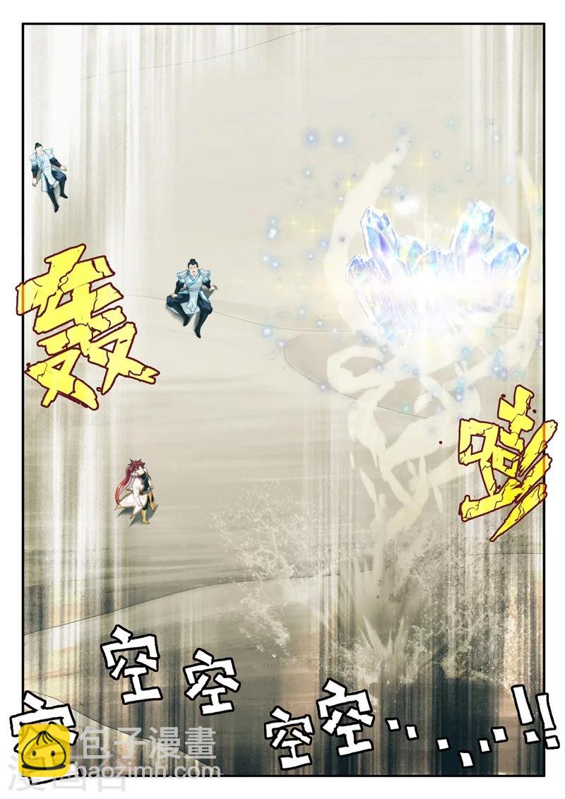 🍚仙侠世界 第179话1 第5页
