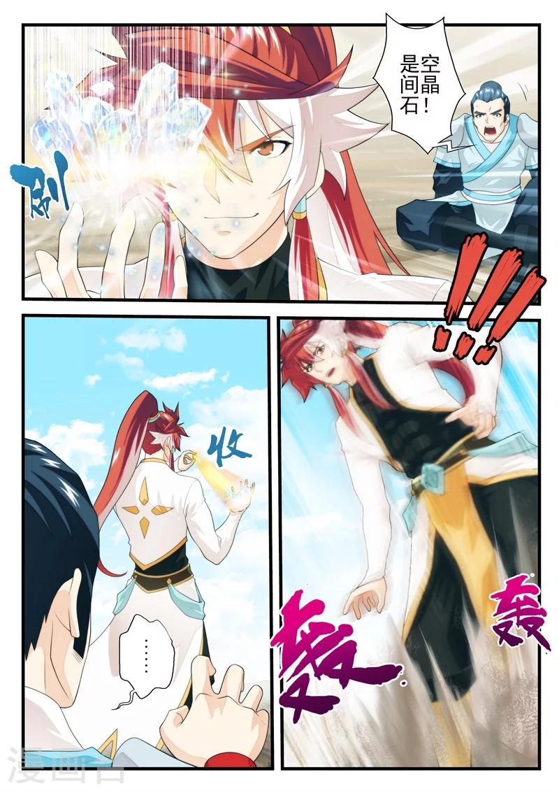 🍚仙侠世界 第179话1 第6页