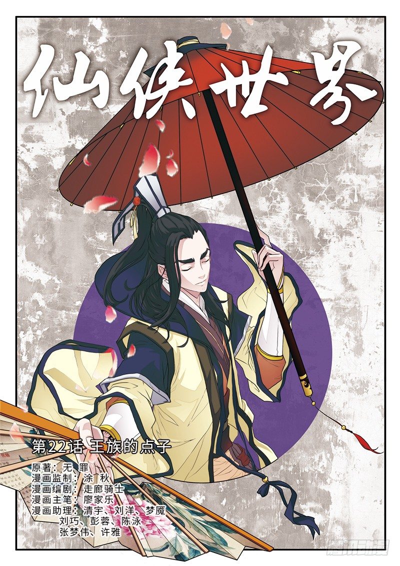 🍚仙侠世界 第22话 第1页