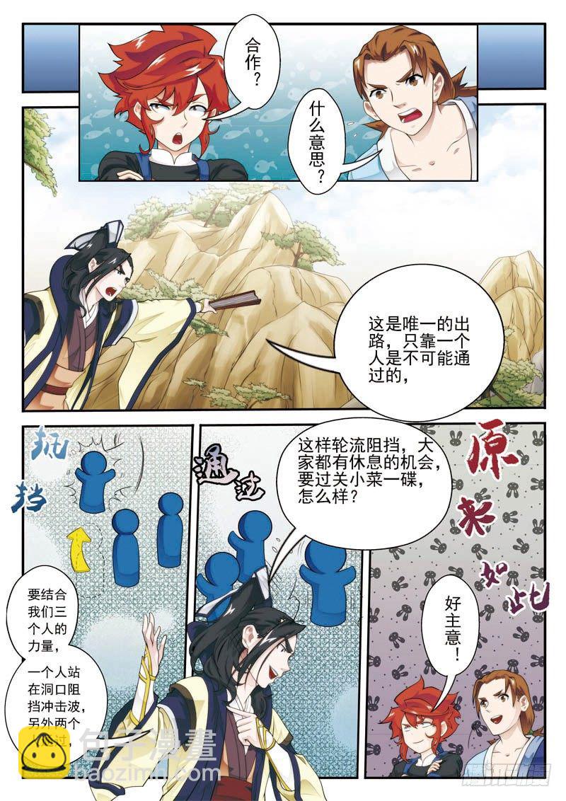 🍚仙侠世界 第22话 第4页