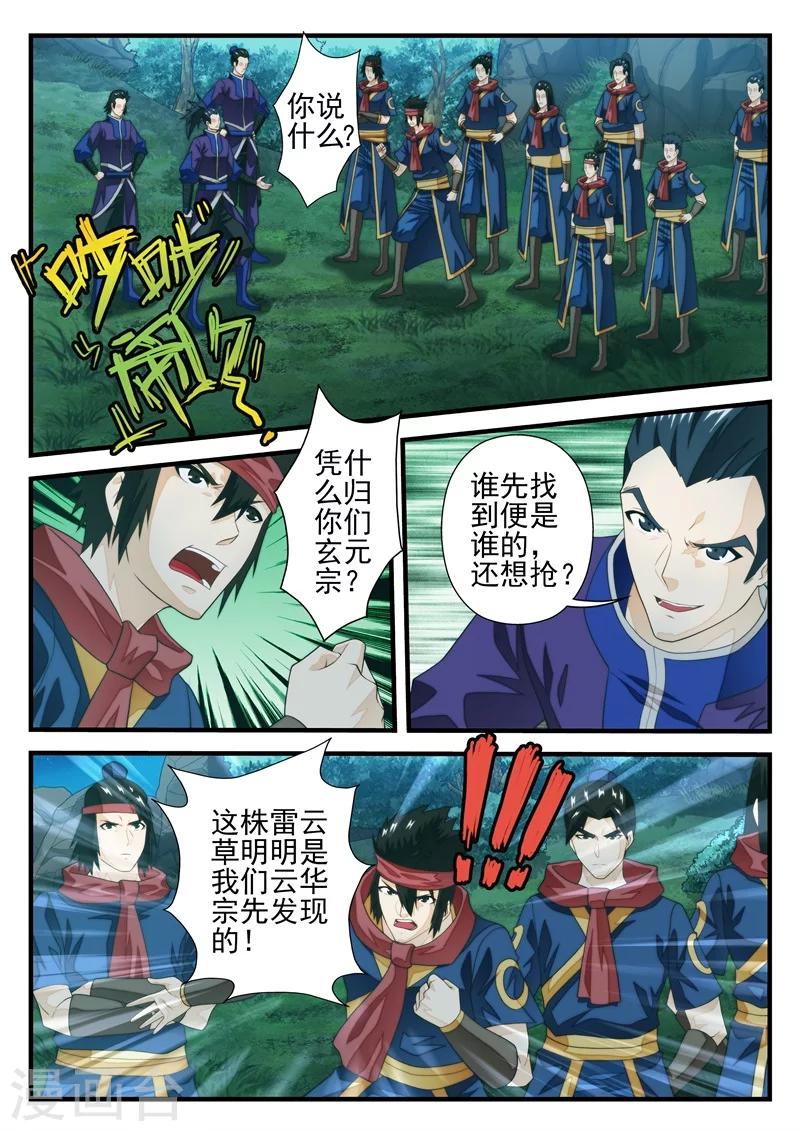 🍚仙侠世界 第180话1 第2页