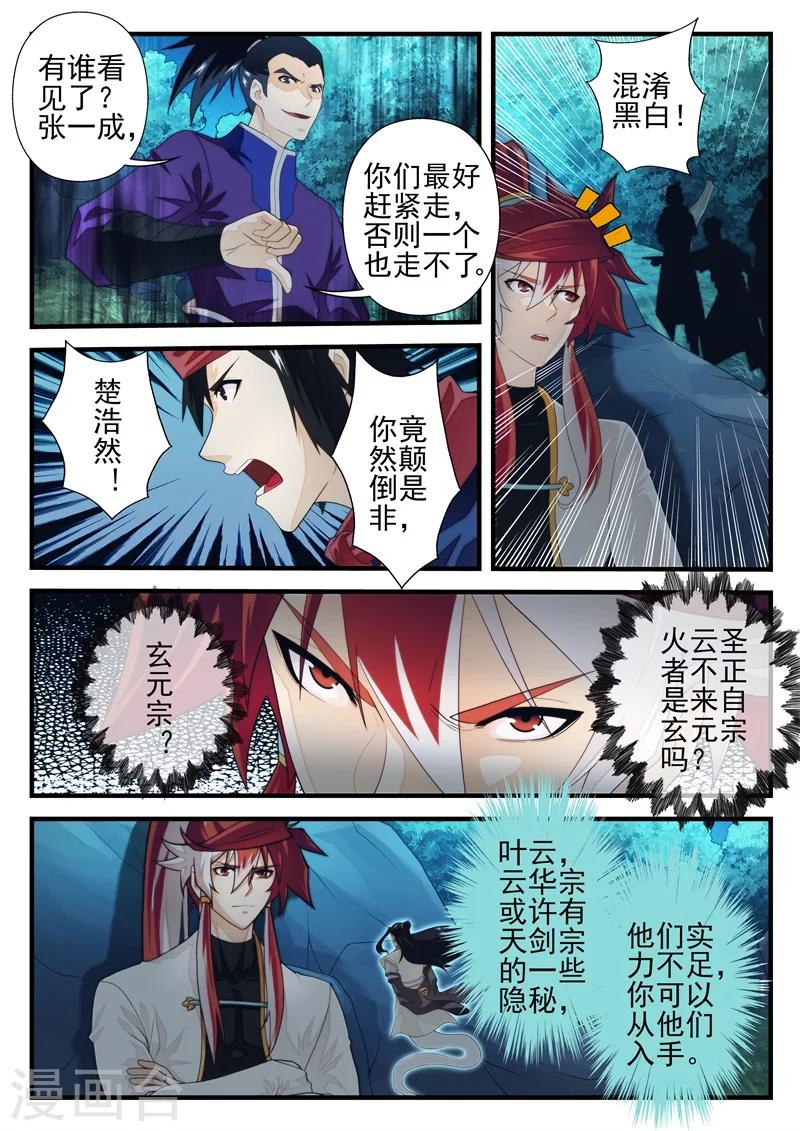 🍚仙侠世界 第180话1 第3页