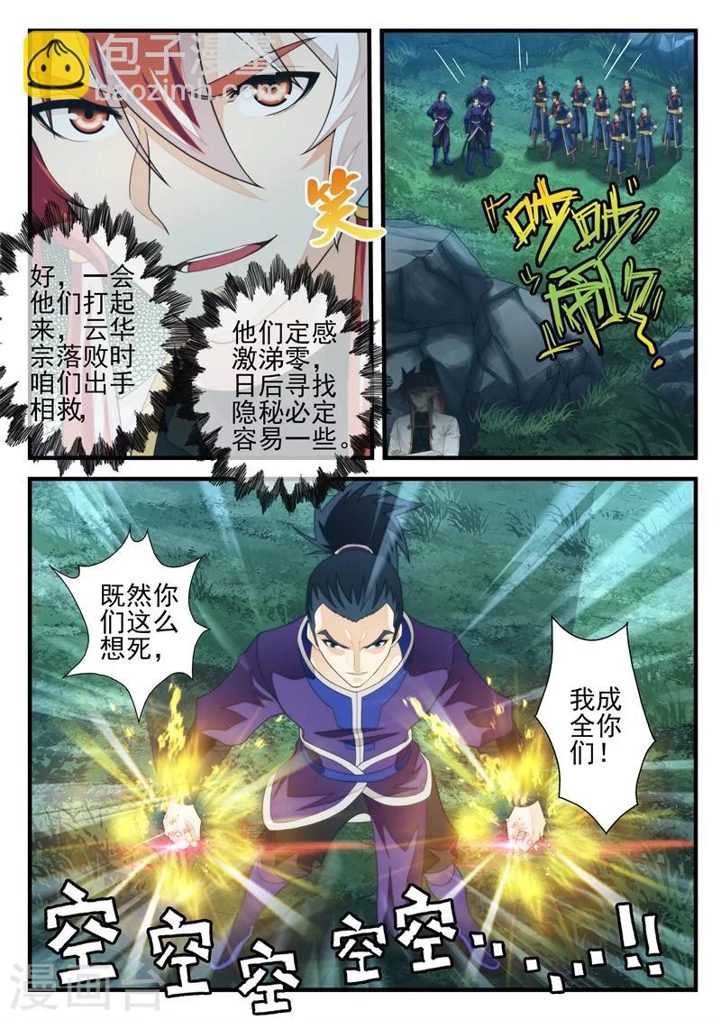 🍚仙侠世界 第180话1 第4页