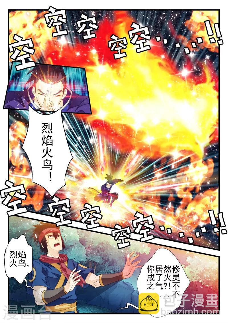🍚仙侠世界 第180话1 第5页