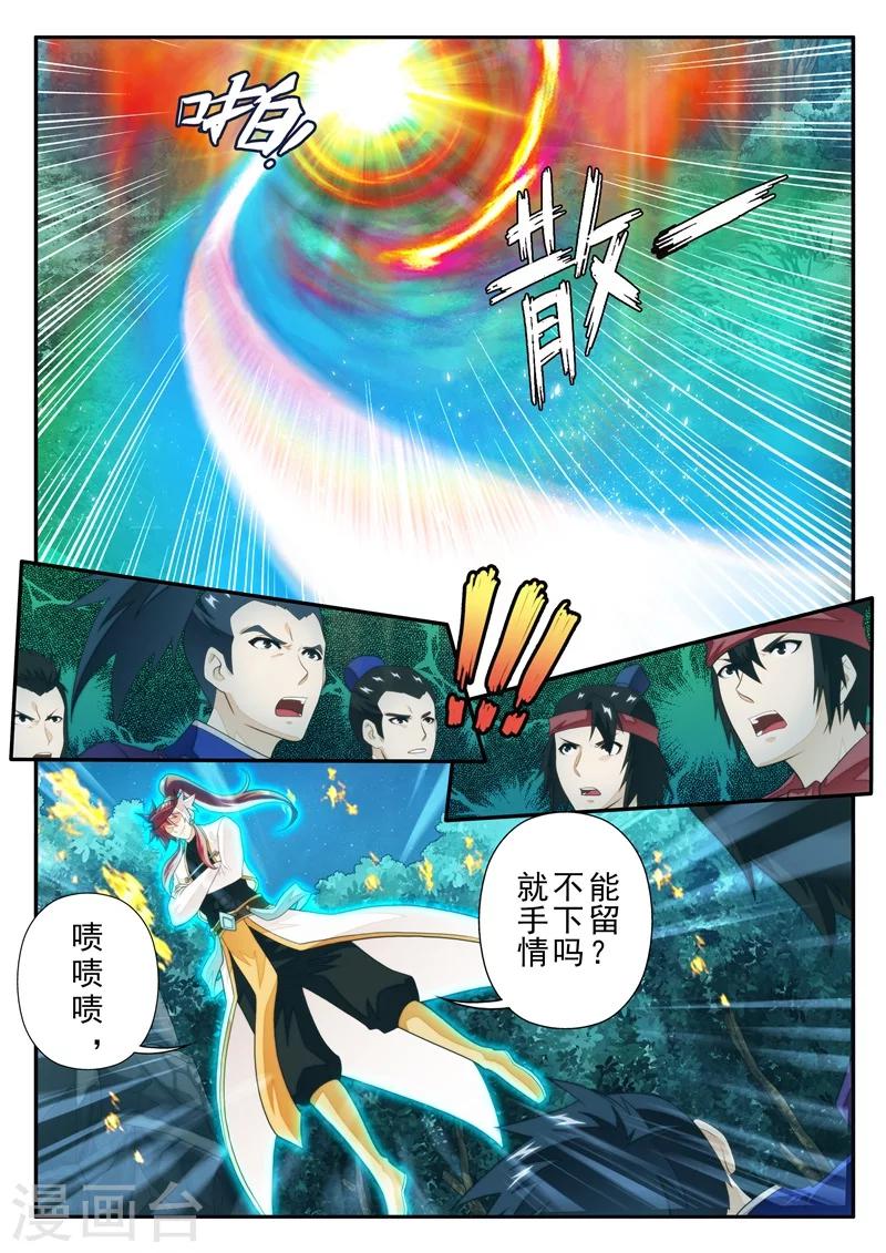 🍚仙侠世界 第180话1 第6页