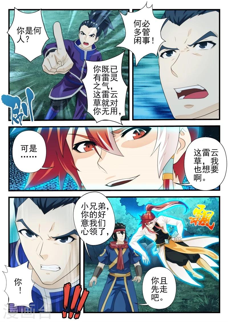 🍚仙侠世界 第180话1 第7页