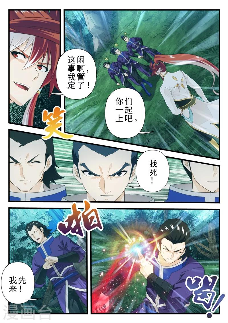 🍚仙侠世界 第180话1 第8页