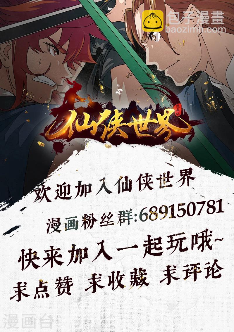 🍚仙侠世界 第180话1 第9页