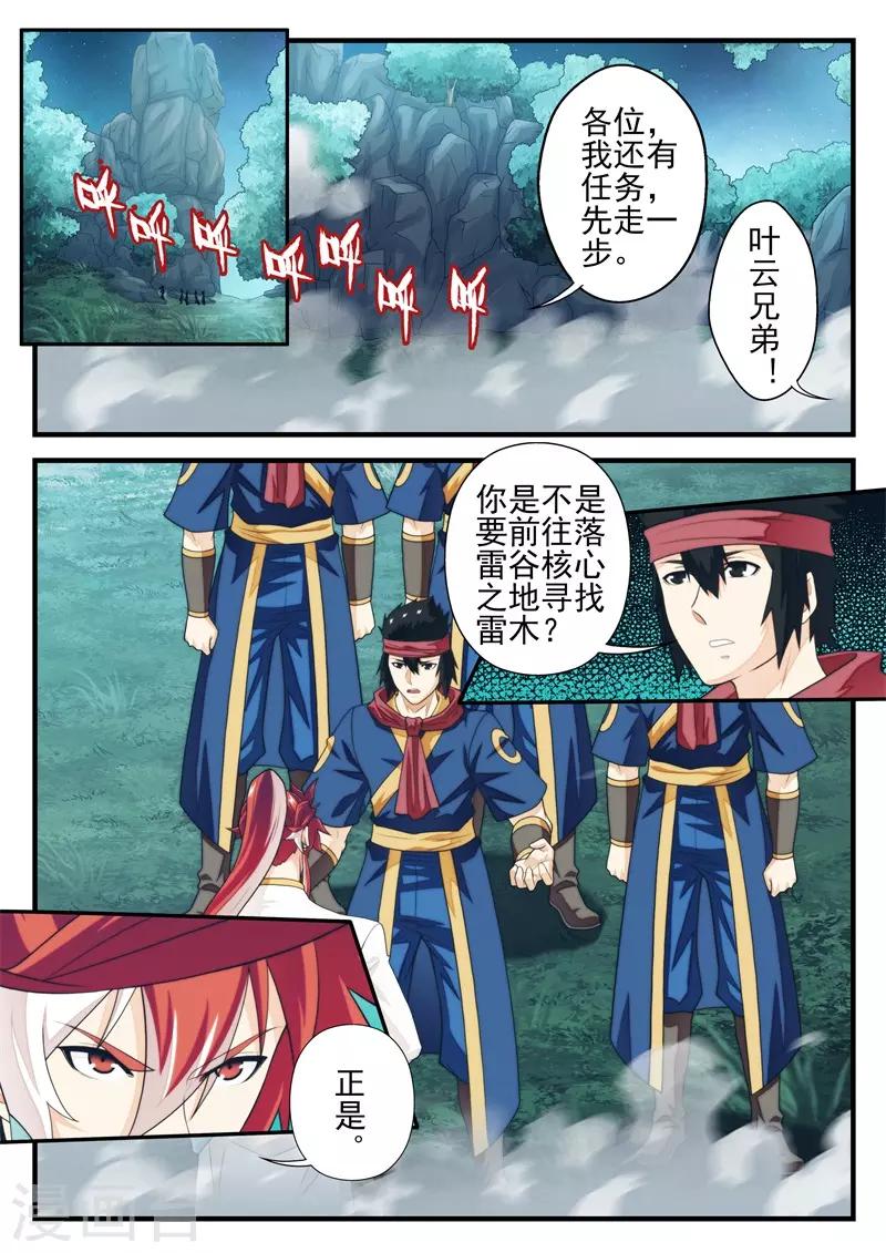 🍚仙侠世界 第181话1 第2页