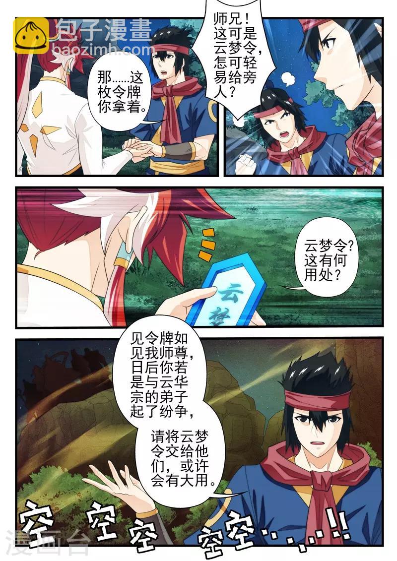 🍚仙侠世界 第181话1 第3页