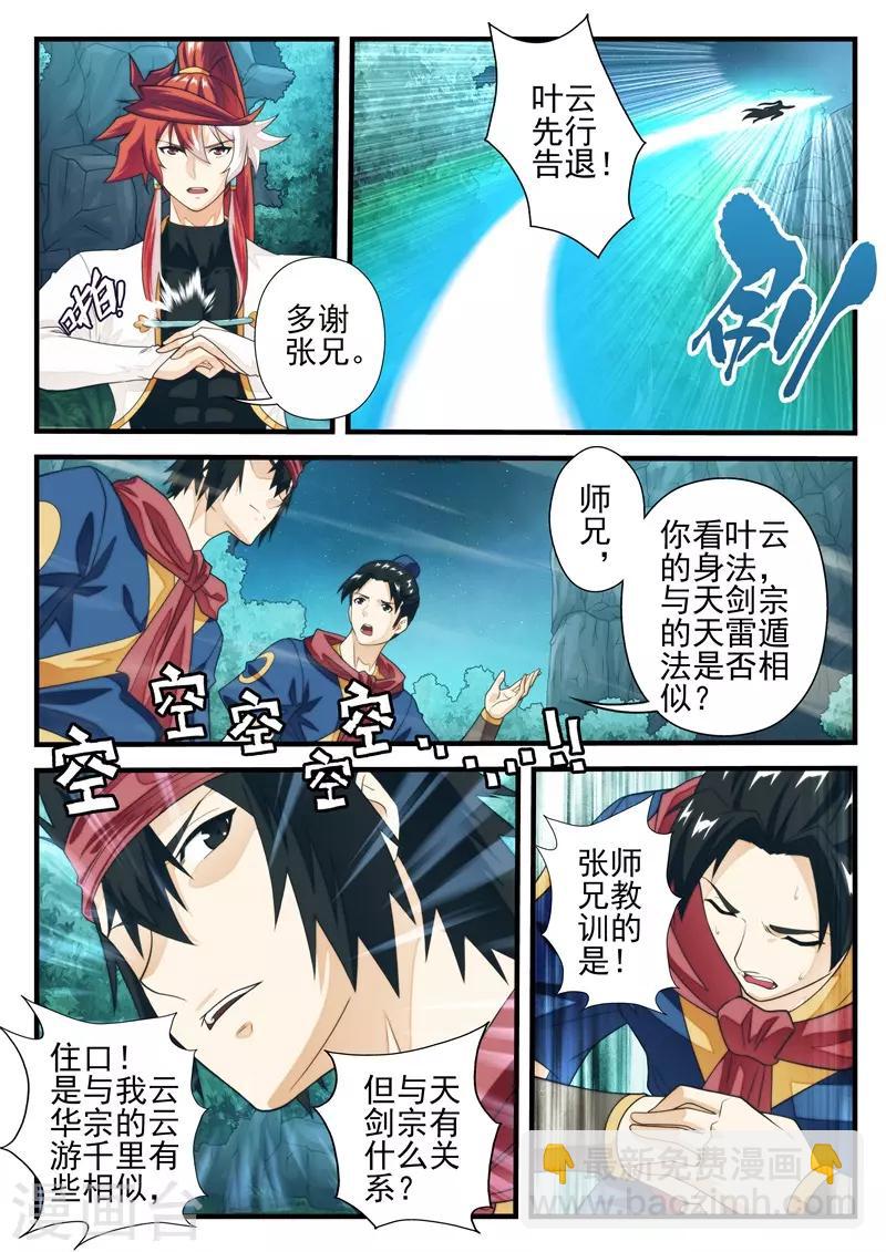 🍚仙侠世界 第181话1 第4页