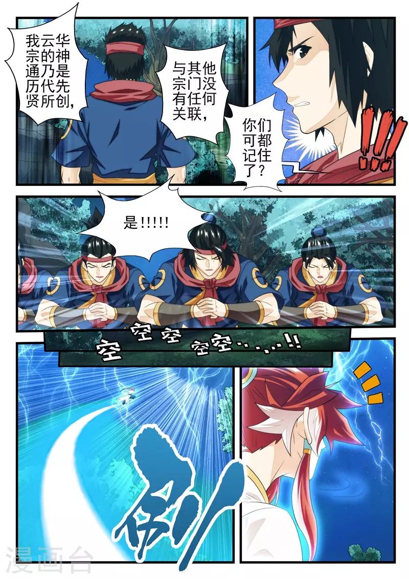 🍚仙侠世界 第181话1 第5页