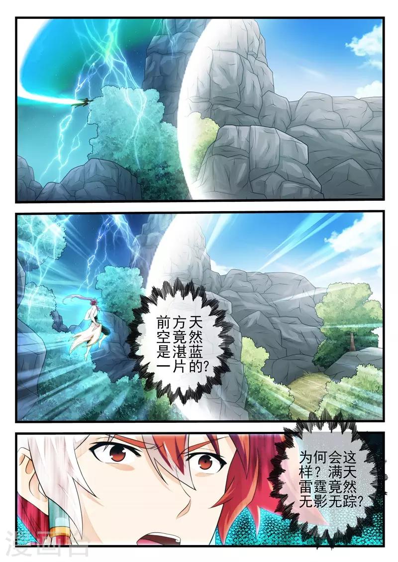 🍚仙侠世界 第181话1 第6页