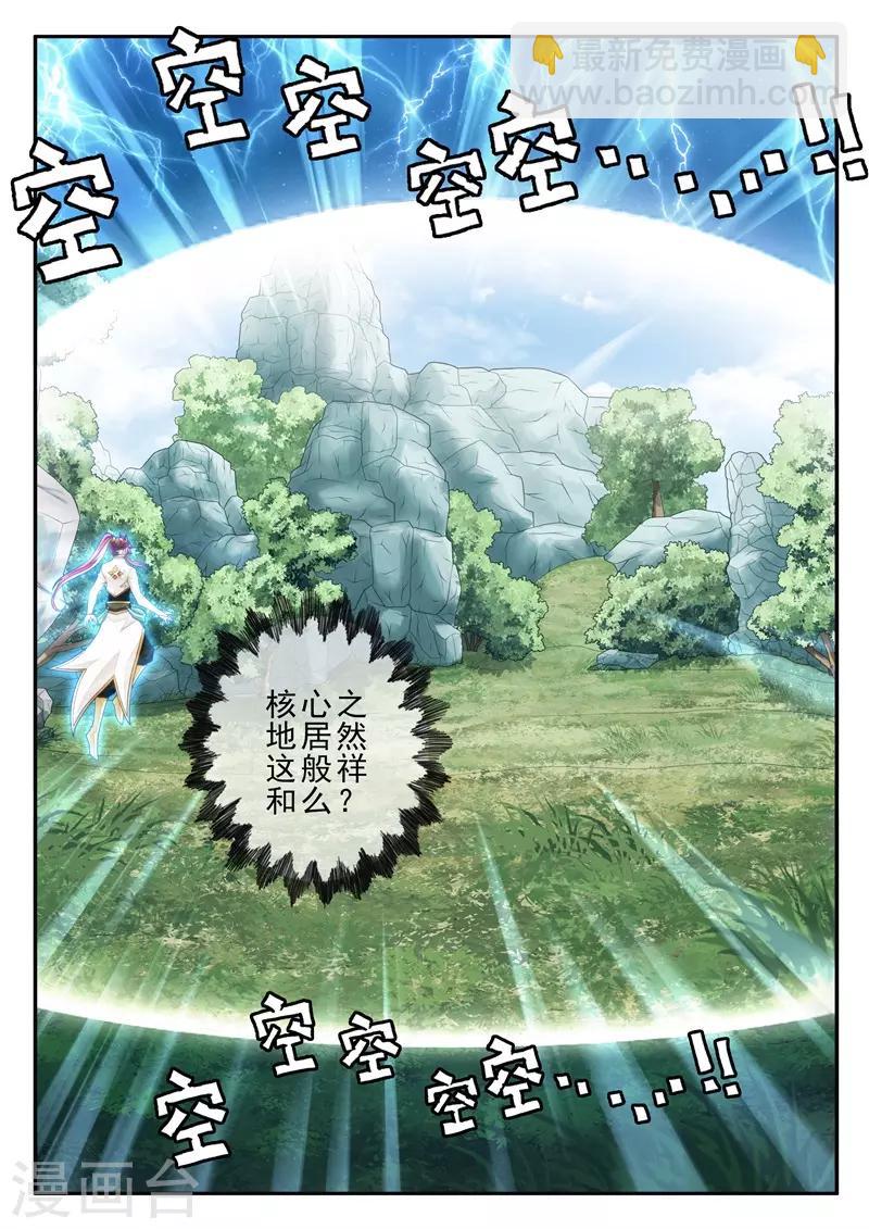 🍚仙侠世界 第181话1 第7页