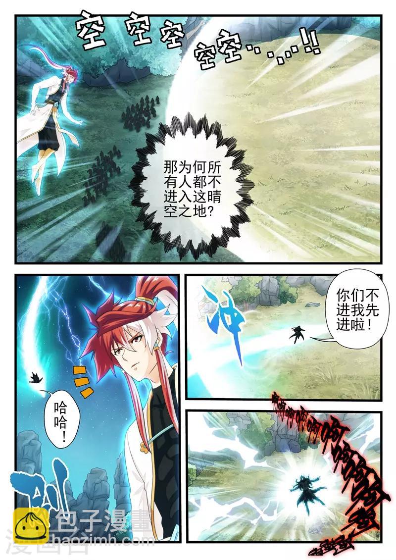 🍚仙侠世界 第181话1 第8页