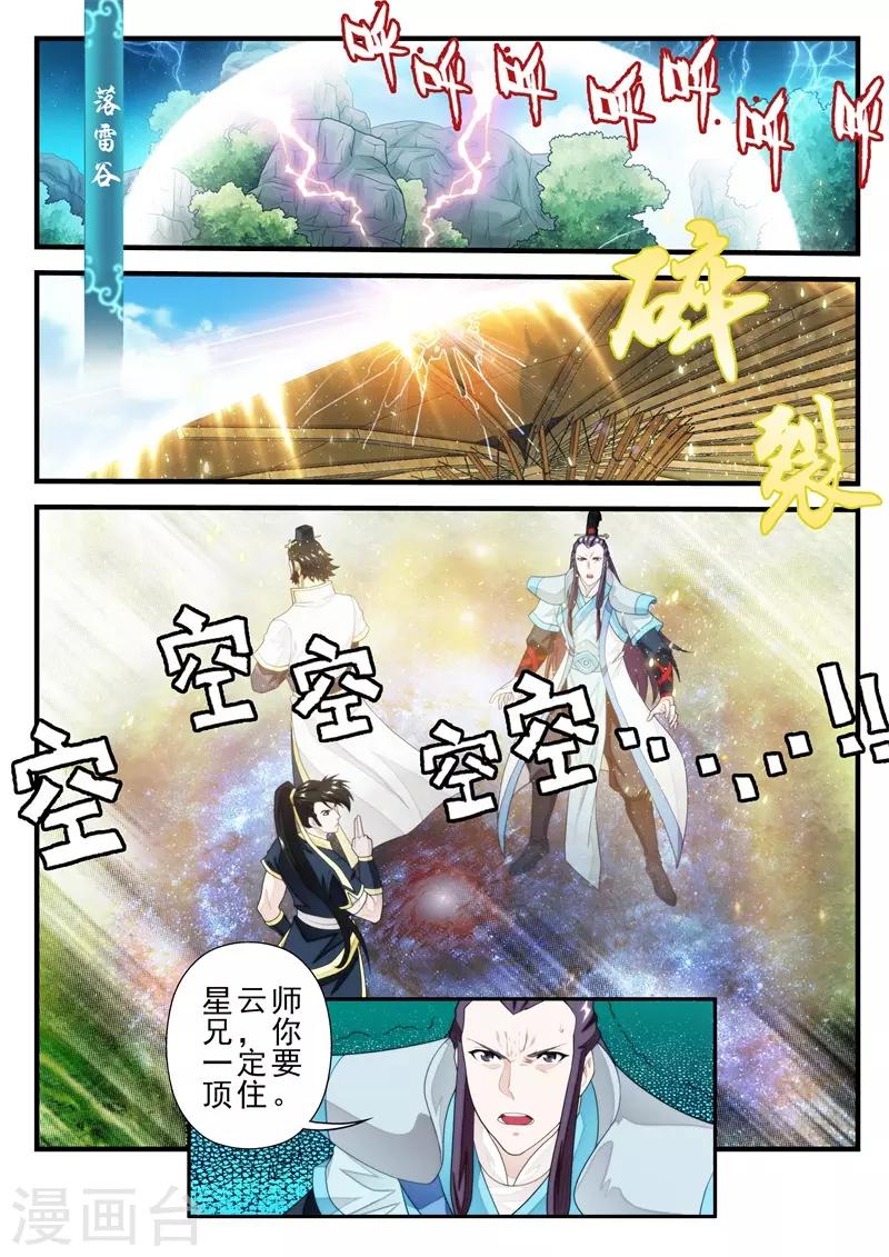 🍚仙侠世界 第183话1 第2页