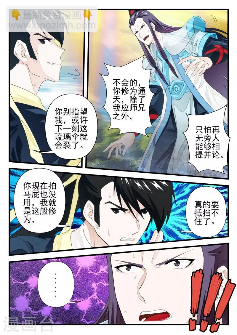 🍚仙侠世界 第183话1 第3页