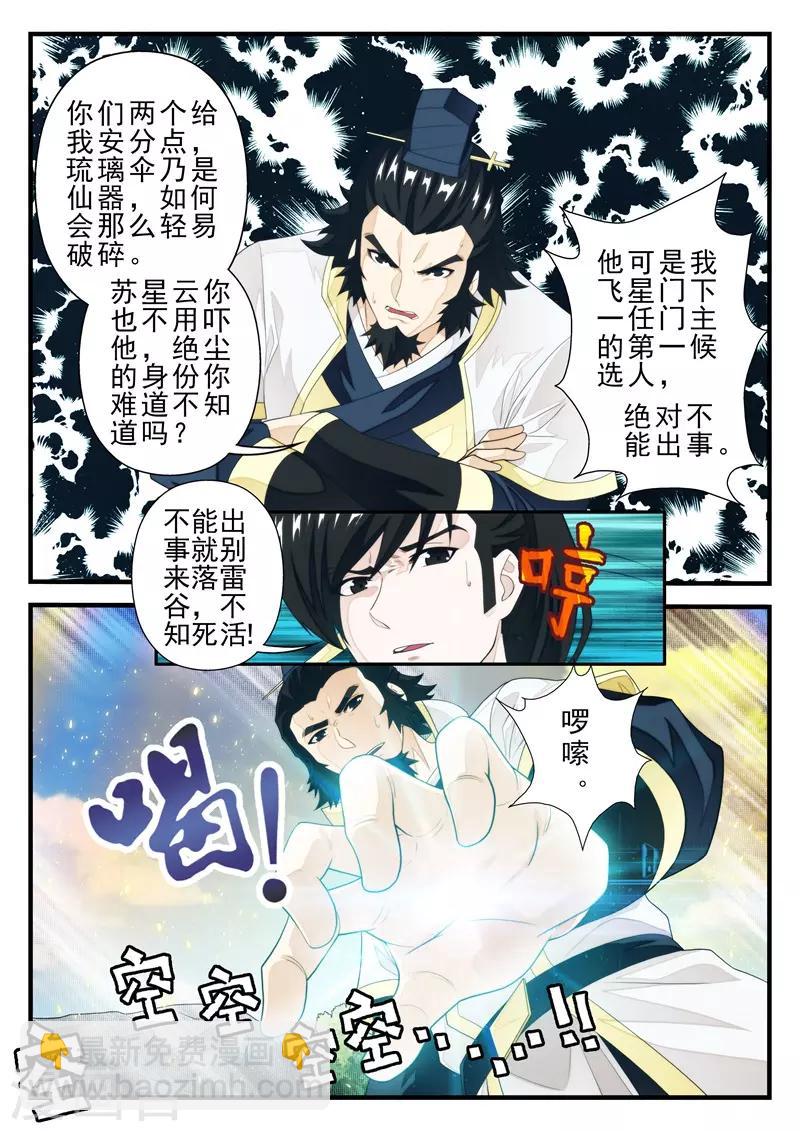 🍚仙侠世界 第183话1 第4页