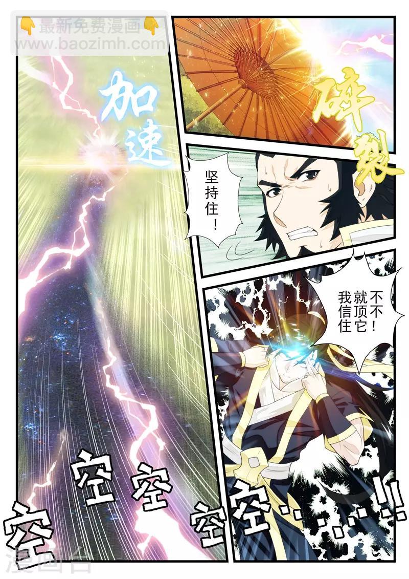 🍚仙侠世界 第183话1 第5页
