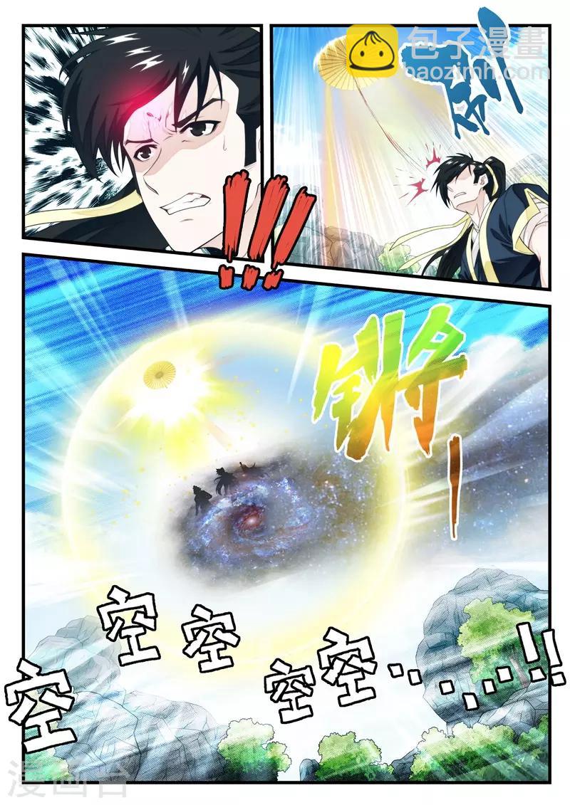 🍚仙侠世界 第183话1 第6页