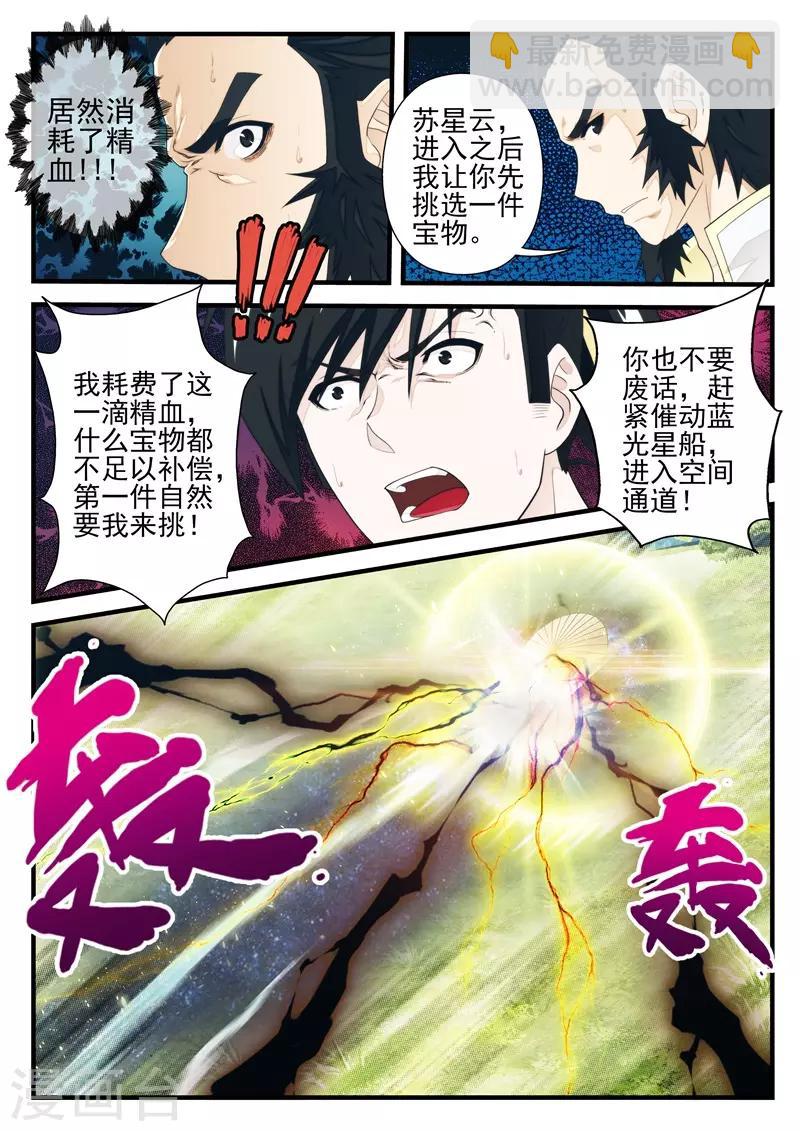 🍚仙侠世界 第183话1 第7页