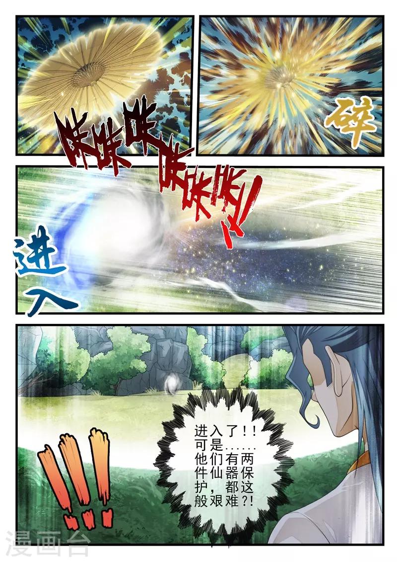 🍚仙侠世界 第183话1 第8页