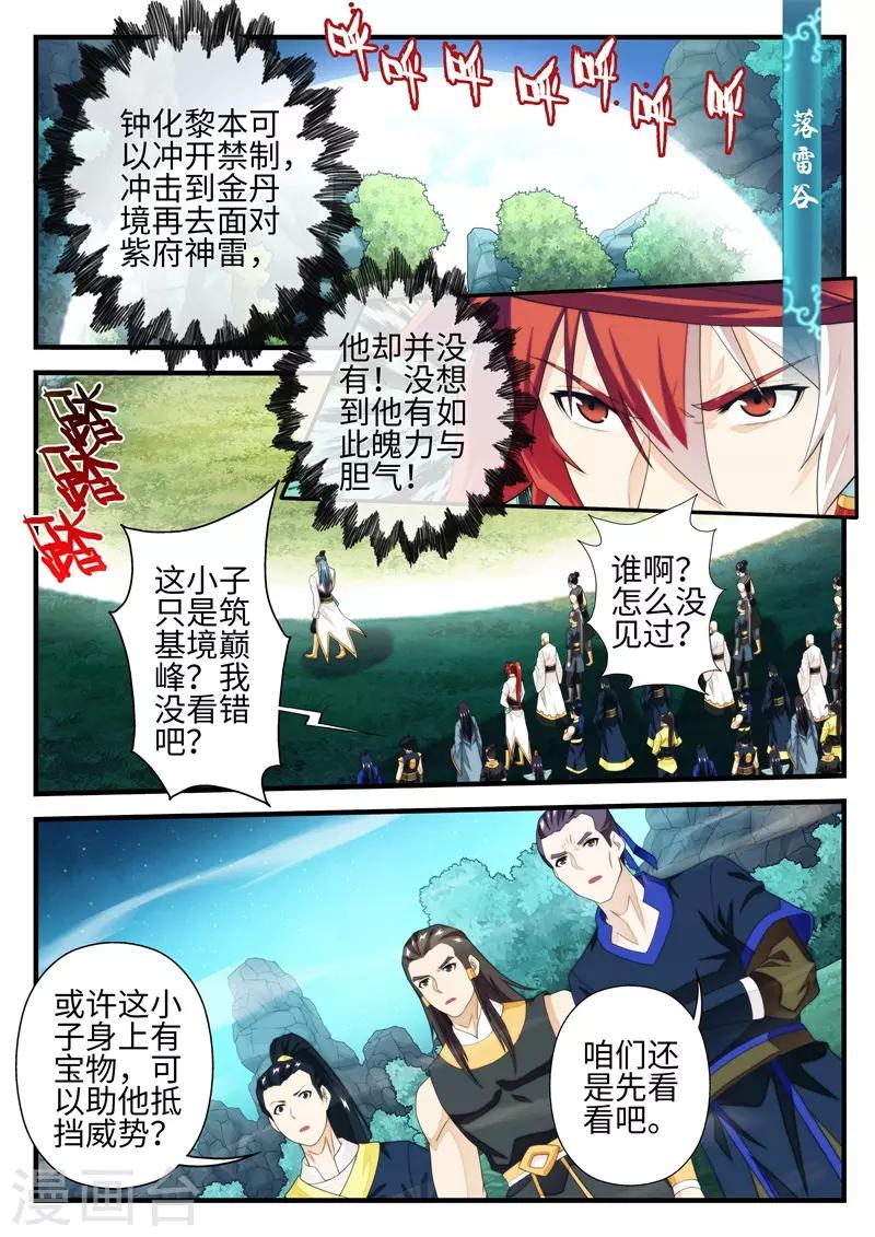 🍚仙侠世界 第184话1 第2页