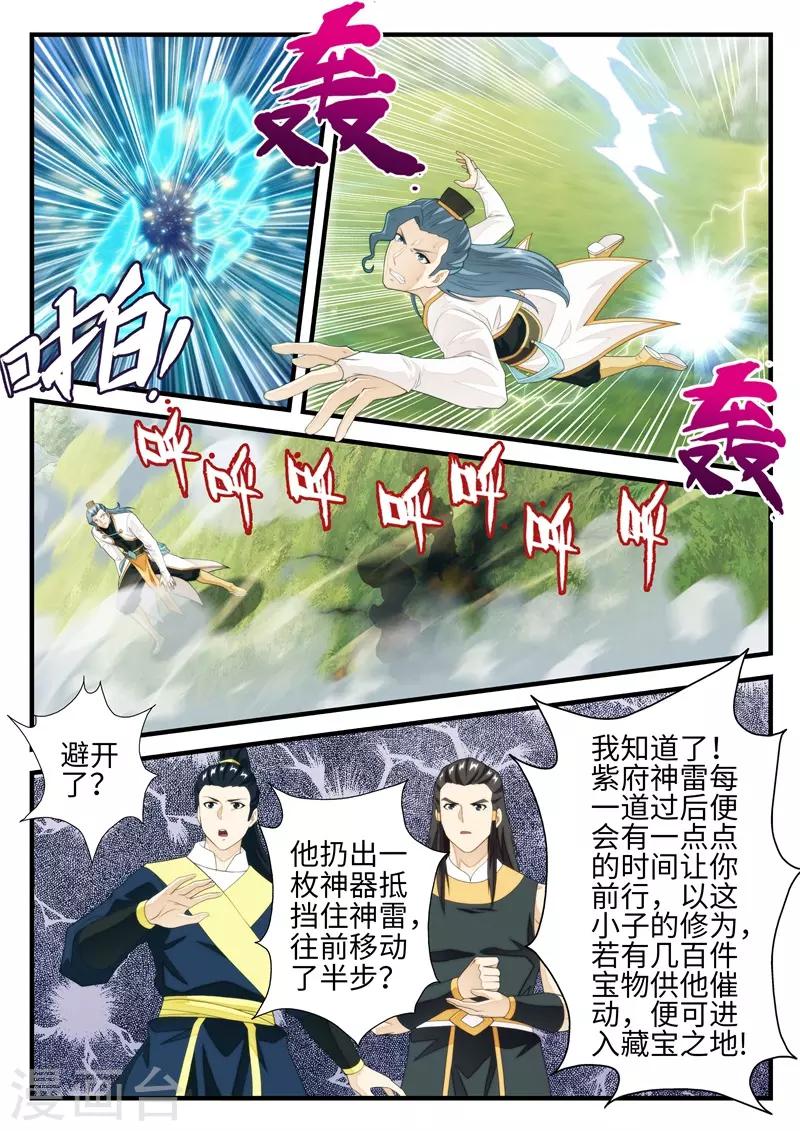 🍚仙侠世界 第184话1 第4页