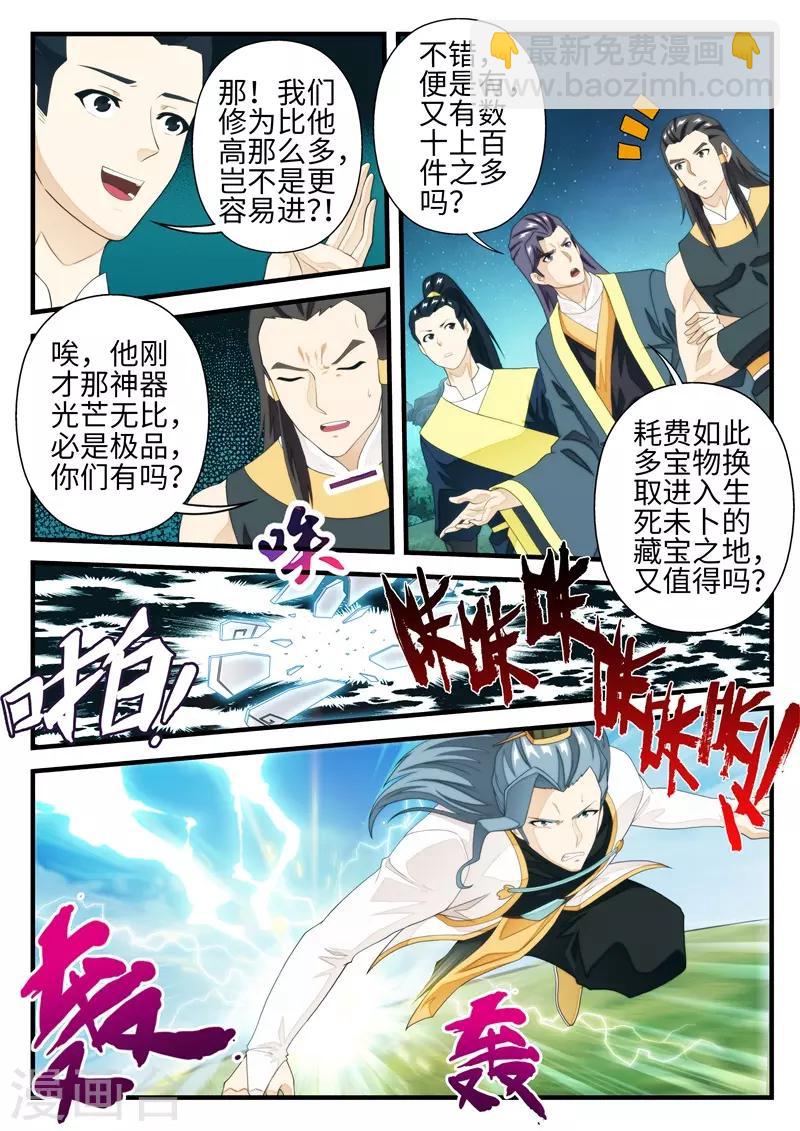 🍚仙侠世界 第184话1 第5页