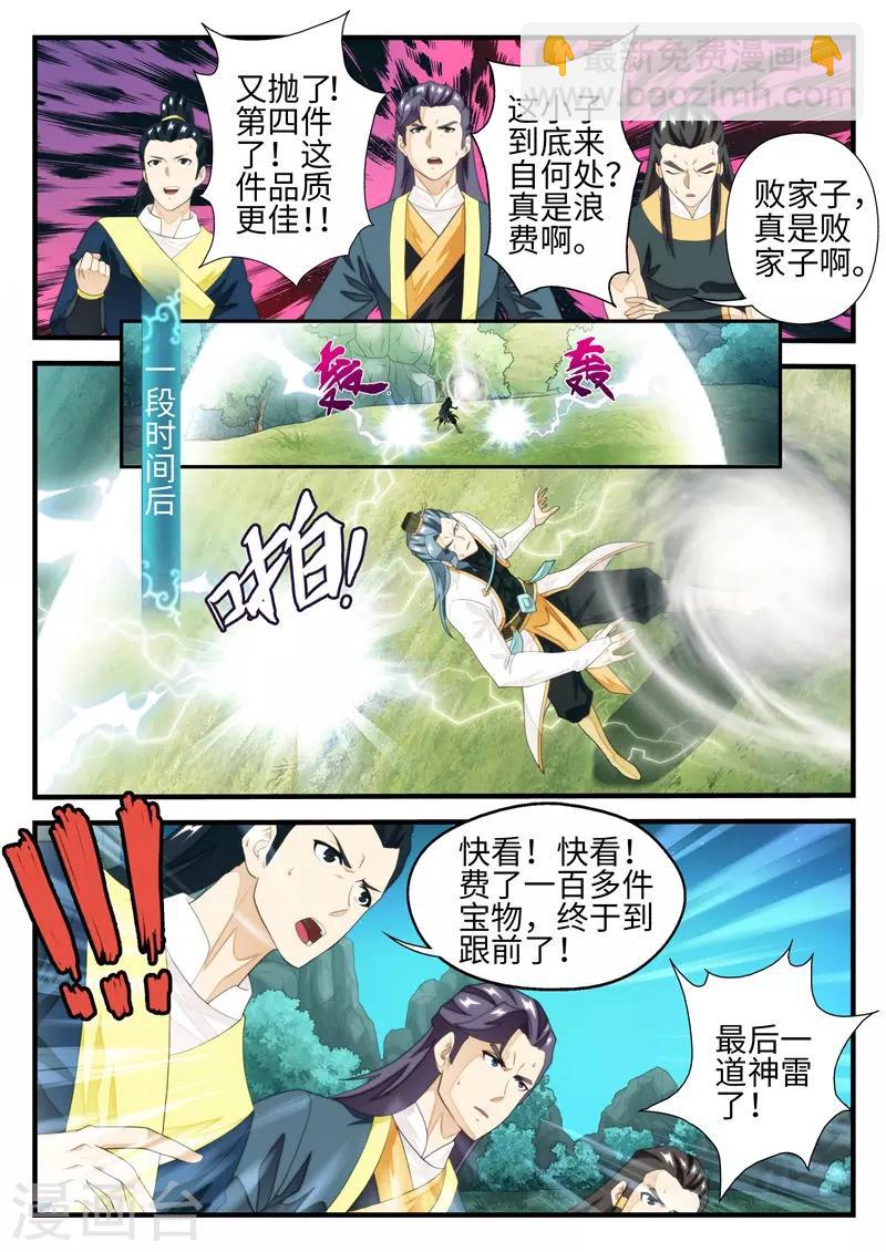 🍚仙侠世界 第184话1 第6页