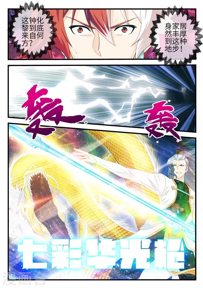 🍚仙侠世界 第184话1 第7页