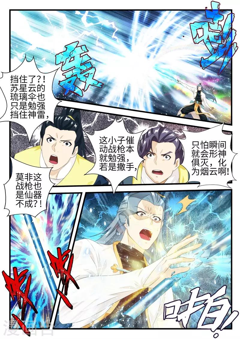 🍚仙侠世界 第184话1 第8页
