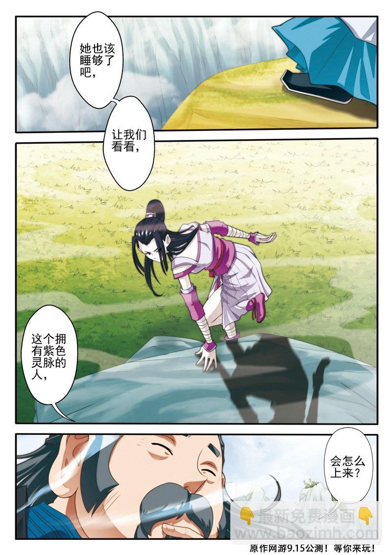 🍚仙侠世界 第23话 第16页