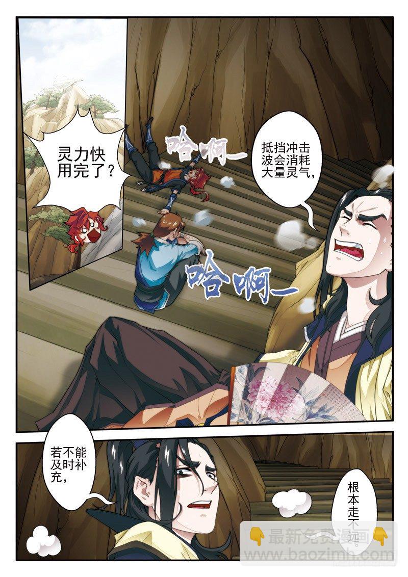 🍚仙侠世界 第23话 第5页
