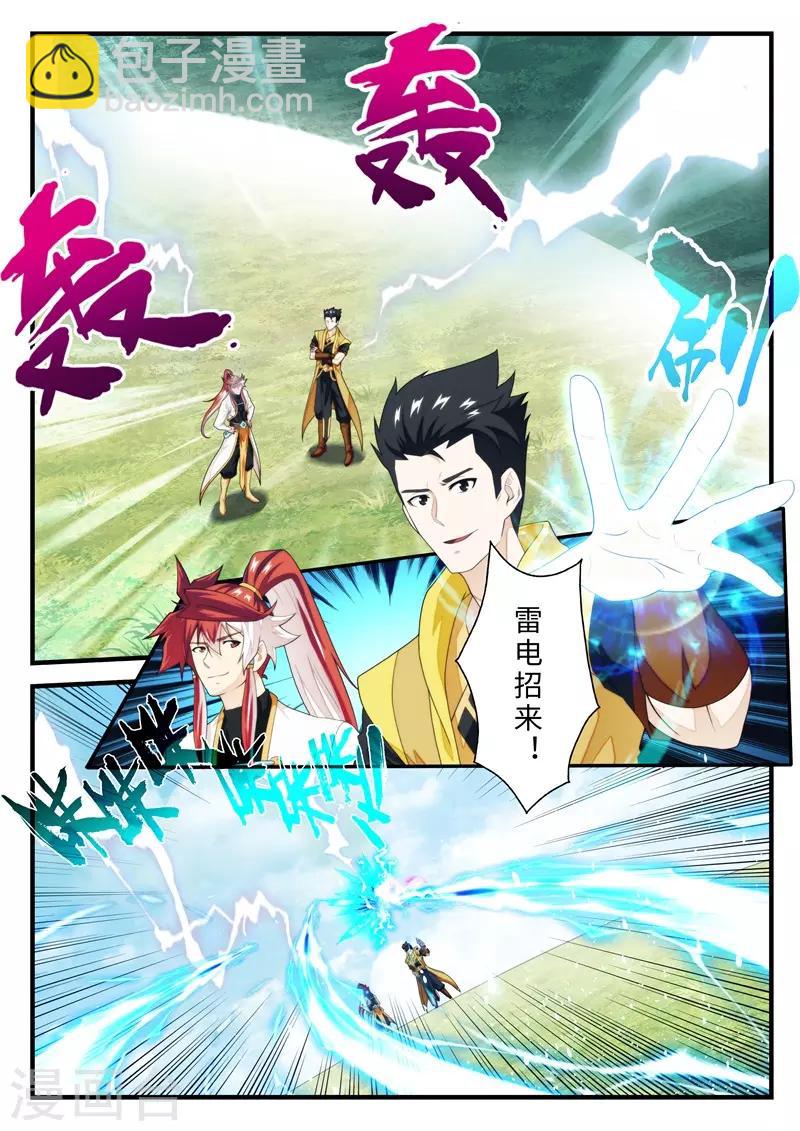 🍚仙侠世界 第185话1 第2页
