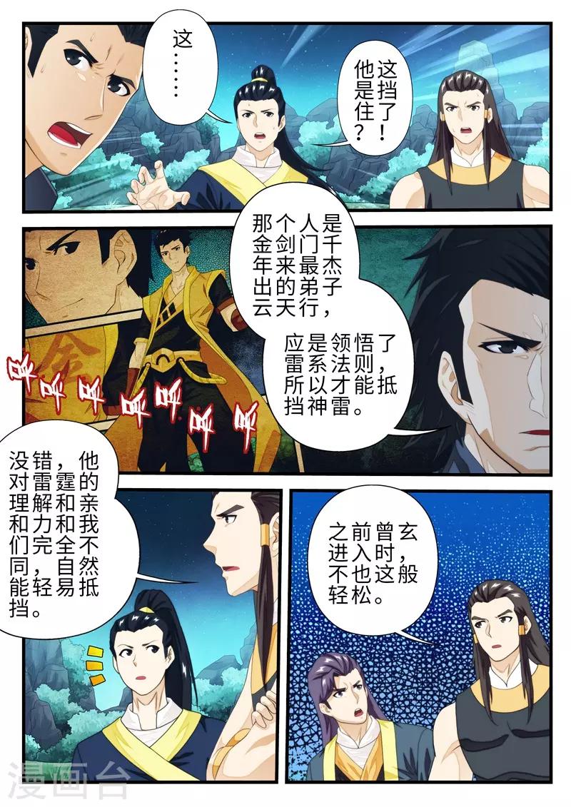 🍚仙侠世界 第185话1 第3页