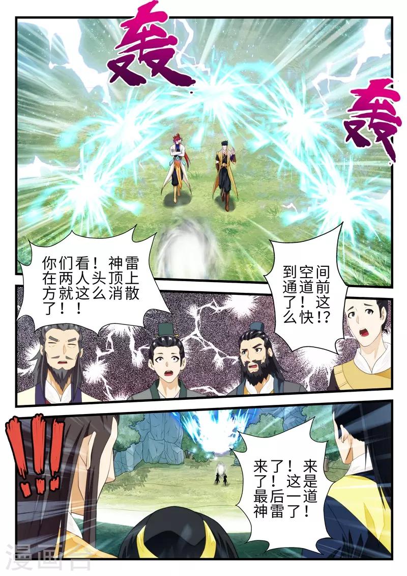 🍚仙侠世界 第185话1 第4页
