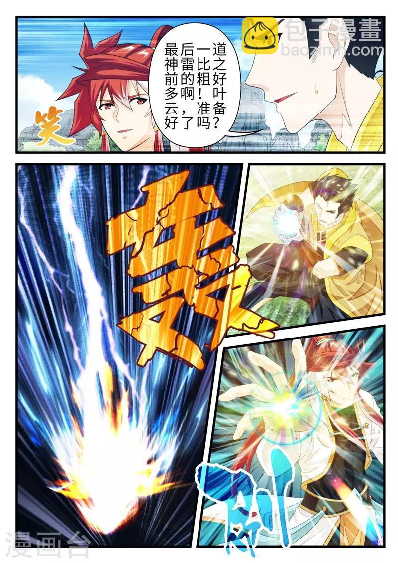 🍚仙侠世界 第185话1 第5页