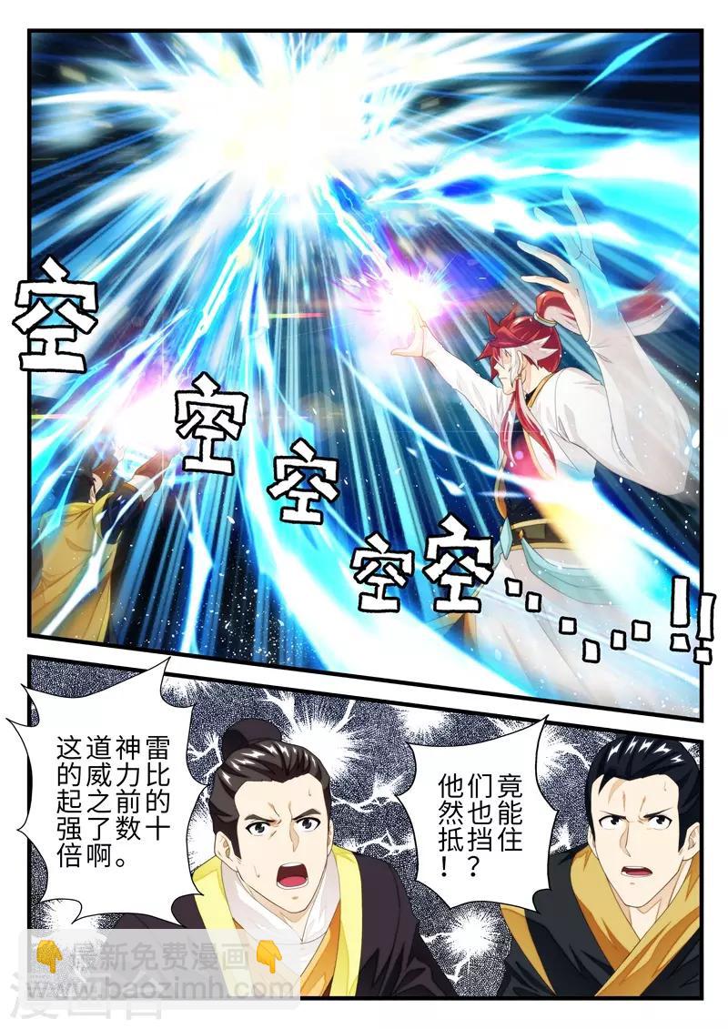 🍚仙侠世界 第185话1 第6页